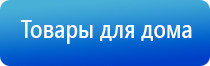 аппарат Дэнас универсальный для лечения и профилактики