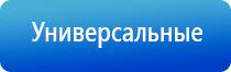 Дэнас Кардио мини аппарат для нормализации артериального