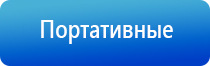 Дэнас точечный электрод выносной терапевтический