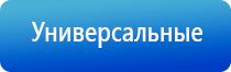 электростимулятор чрескожный универсальный Дэнас