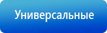 электростимулятор чрескожный Дэнас Остео про