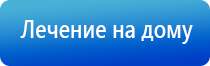 Дэнас аппарат электроды