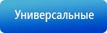 Дэнас Вертебра динамическая электронейростимуляция позвоночника