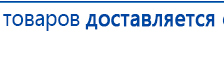 Комплект массажных электродов купить в Ейске, Электроды Дэнас купить в Ейске, Дэнас официальный сайт denasdoctor.ru