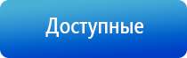 Дэнас аппараты фаберлик