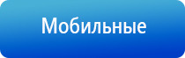 массажные электроды Дэнас мс